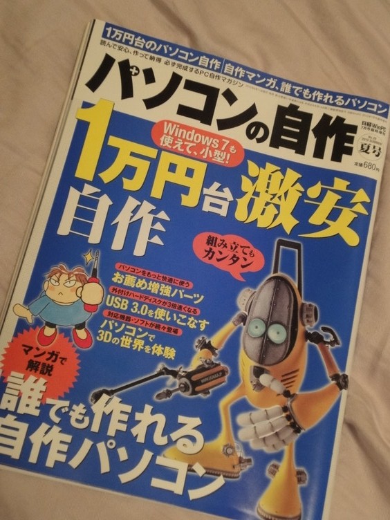 パソコンの自作