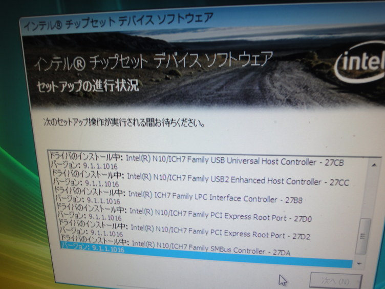 チップセットドライバーインストール