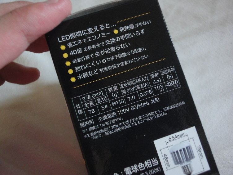 980円LED電球