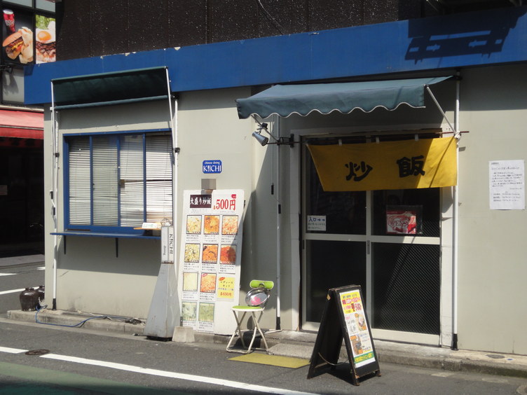 秋葉原チャーハン