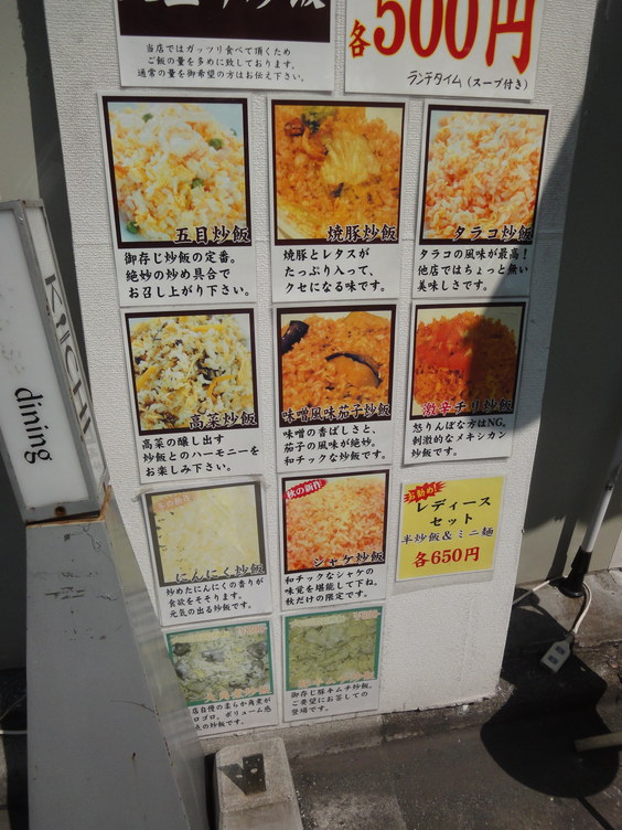 秋葉原チャーハン