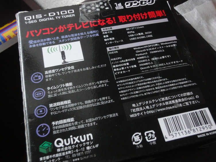ワンセグチューナーQIS-D100