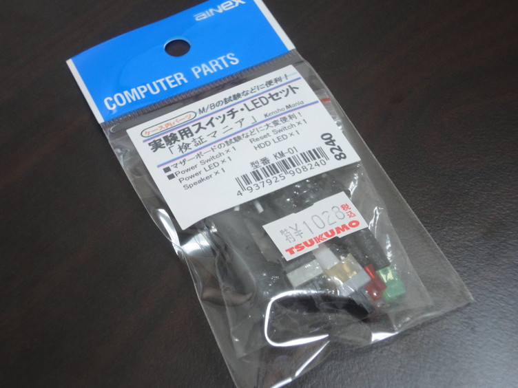 実験用スイッチLEDセット