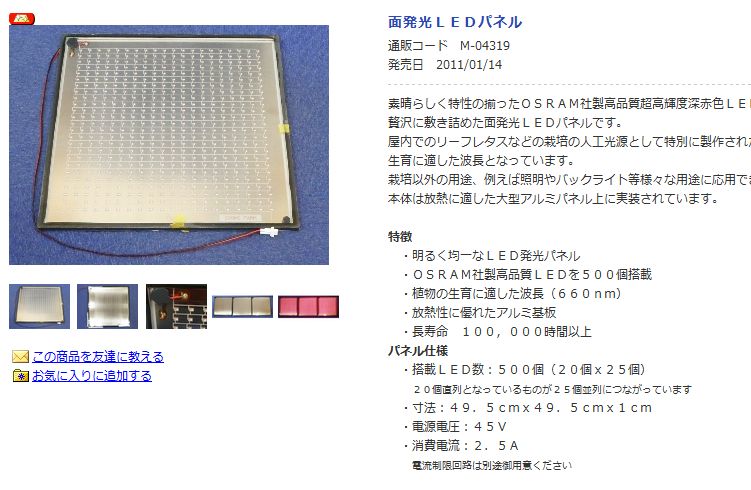面発光LEDパネル