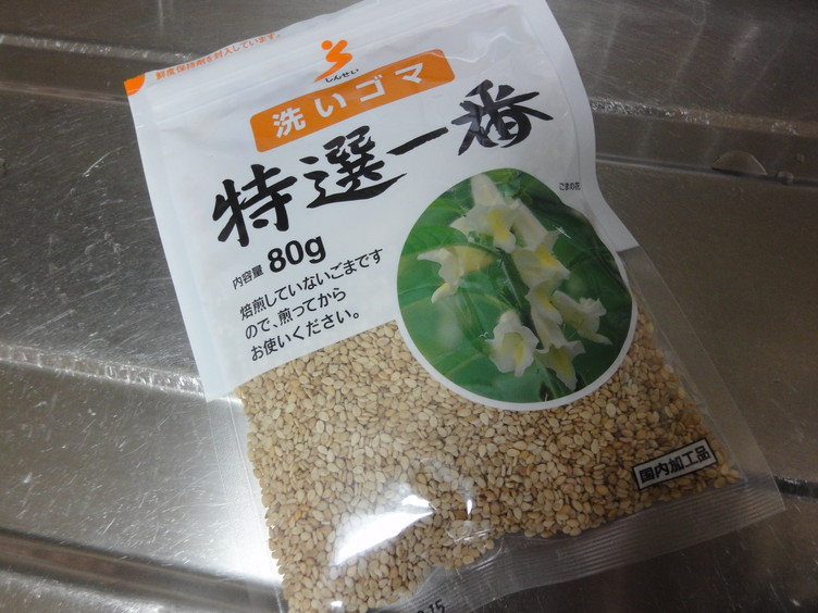 洗いゴマ