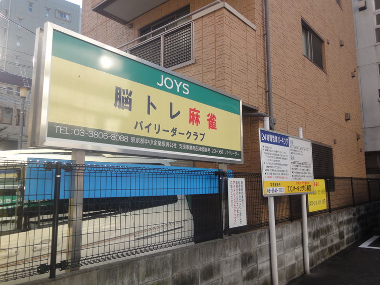 脳トレ麻雀