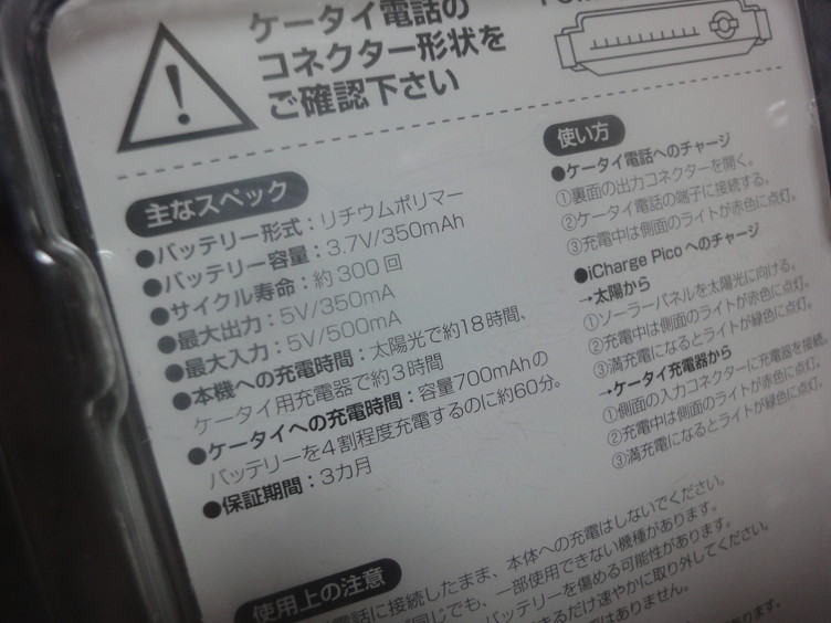 ソーラー充電器