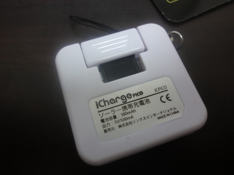 ソーラー充電器