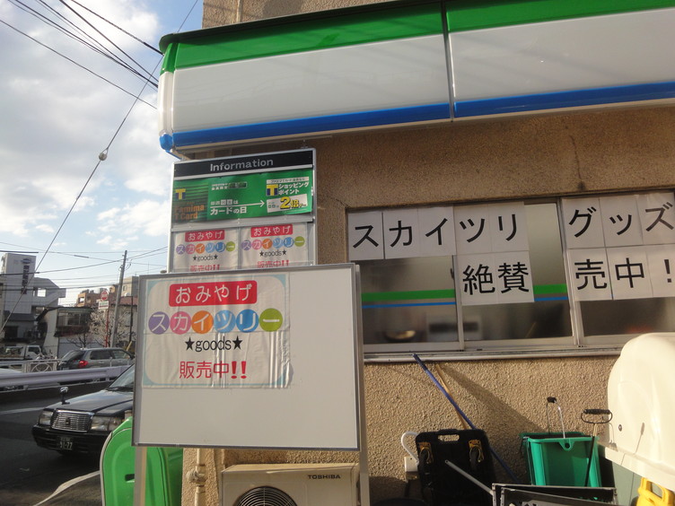 スカイツリー3/10