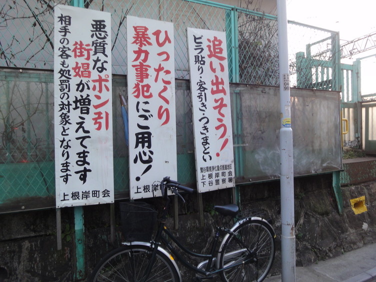 上根岸町会