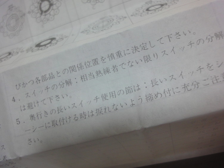 もやっとした注意書き