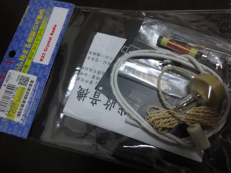 ゲルマラジオ