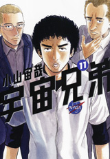 宇宙兄弟
