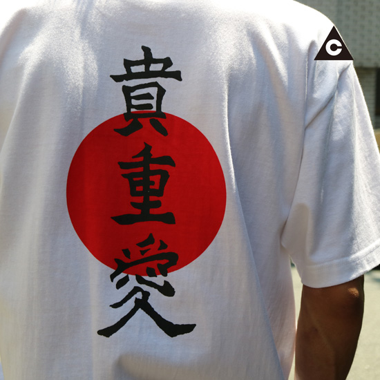 貴重愛 | -服塾-