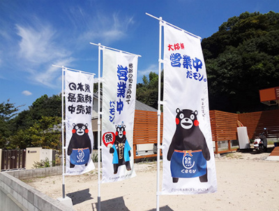 くまモン のぼり 旗 販促 全部