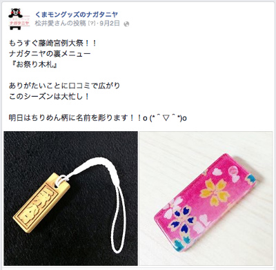 木札 ナガタニヤ FB
