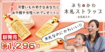 木札 ストラップ キーホルダー かわいい