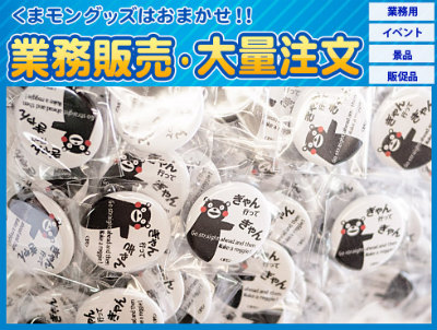 くまモン 販促 イベント 広告