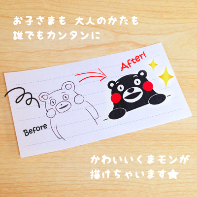 くまモン イラスト 定規 お絵かき ステンシル