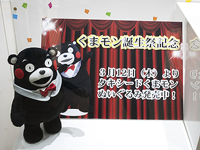くまモン 誕生祭 ぬいぐるみ タキシード 記念