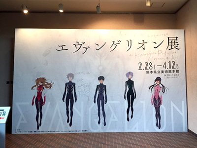 くまモン エヴァンゲリオン展 熊本会場 県立美術館