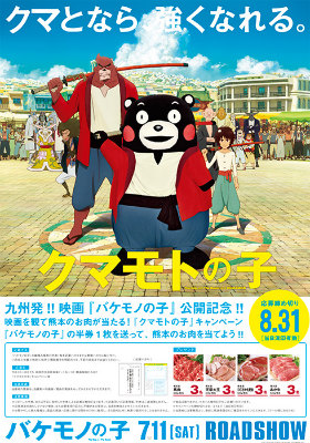バケモノの子 くまモン くまもん