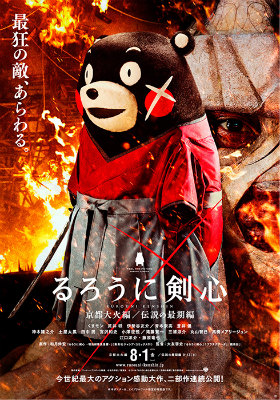 るろうに剣心 くまモン くまもん