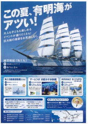 海フェスタくまもと 熊本 イベント 夏休み
