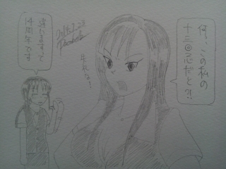 14周年の聞き間違い