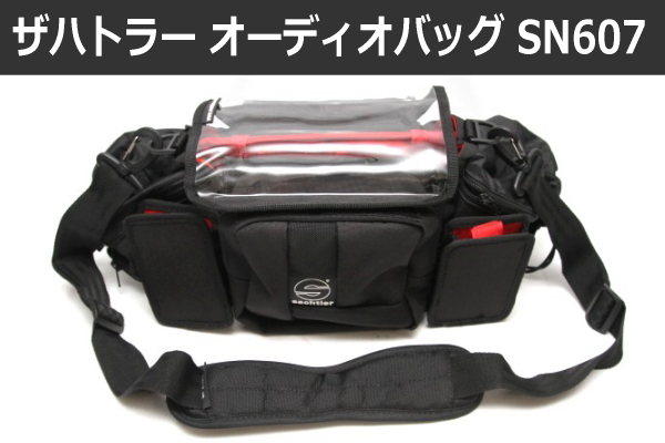 Sachtler(ザハトラー) SN607 オーディオバッグ スモール