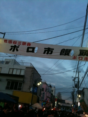 ぼろ市