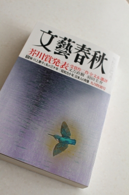 芥川賞