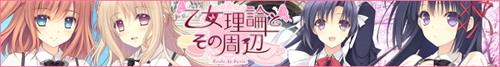 otome_banner_l.jpg