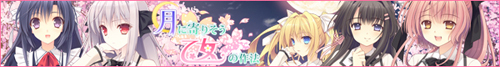 tsuki_banner_l.jpg