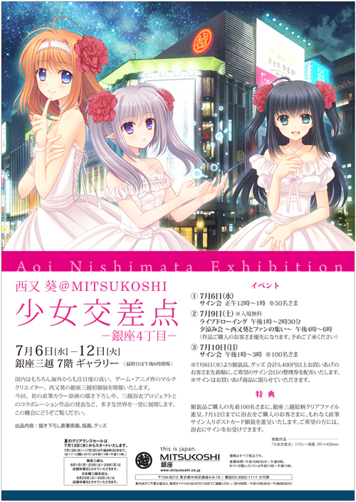 ginza_mitsukoshi_nishimata_a4_0609_4.jpg