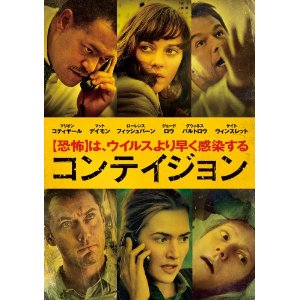 コンテイジョン