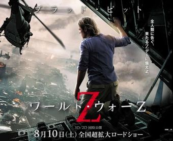 ワールドウォーZ