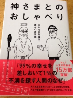 神様とのおしゃべり