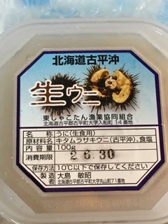 ウニ