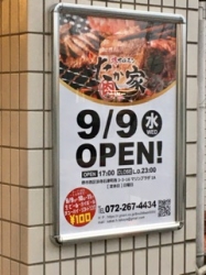 たか家