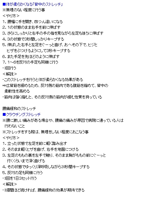 世界一受けたい授業 正しいストレッチ 1月24日 体が柔らかくなる背中のストレッチ 腰痛 肩の痛み ひざの痛み 緩和 クラウチング 腕楕円 ヒザｖ字 七転八起