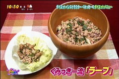舟山久美子さんのダイエットレシピ ■和ハーブを使ったタイ料理のラープ