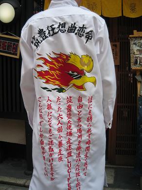 幻から陽のあたるところへ 特攻服 物語 ｉｎ ｓａｐｐｒｏ 京都 祇園どっと ていらーブログ