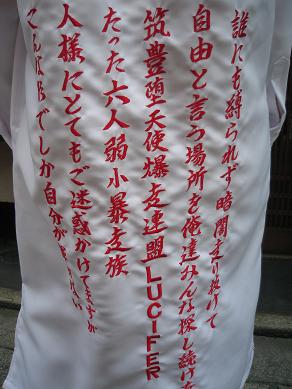幻から陽のあたるところへ 特攻服 物語 ｉｎ ｓａｐｐｒｏ 京都 祇園どっと ていらーブログ