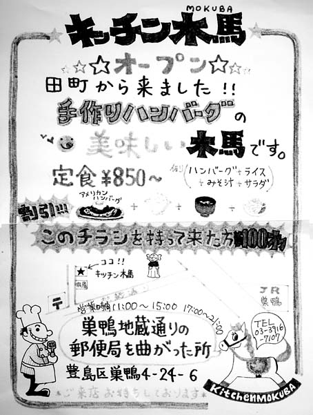 木馬チラシ