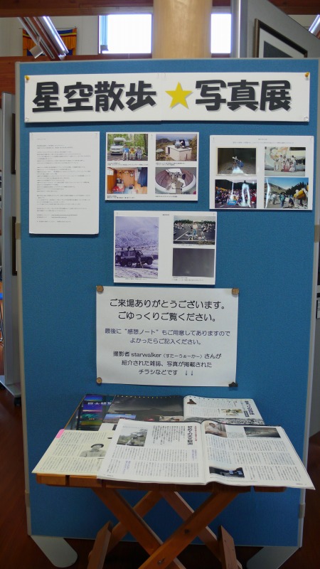 星空散歩写真展自己紹介