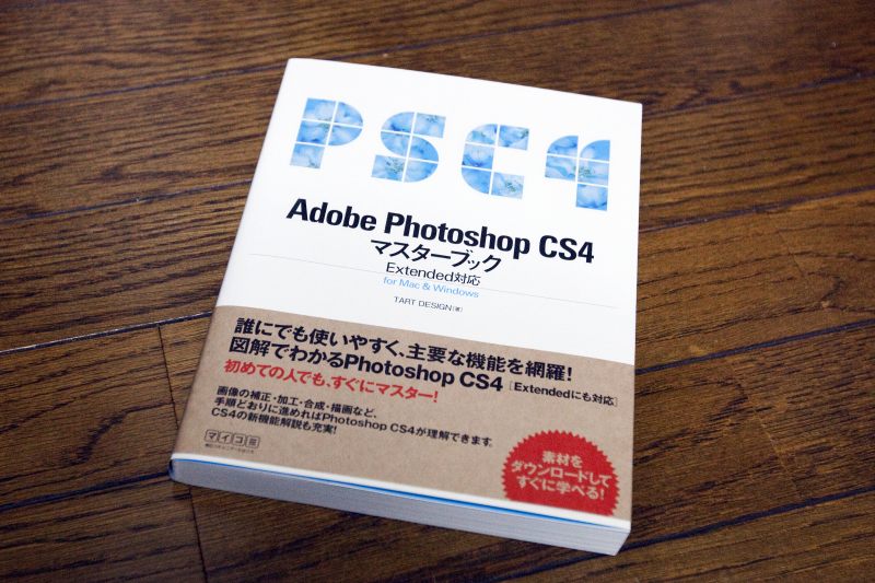 Photoshop¡¡CS4¡¡¥Þ¥¹¥¿¡¼¥Ö¥Ã¥¯