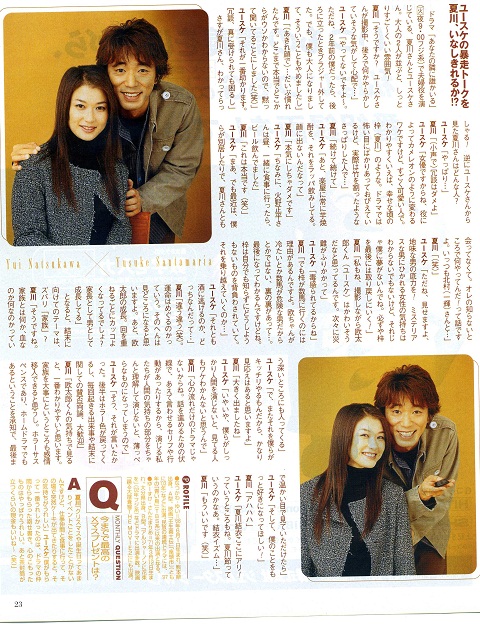 あなたの隣に誰かいる 夏川結衣、ユースケサンタマリア