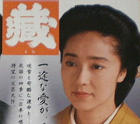 浅野ゆう子蔵