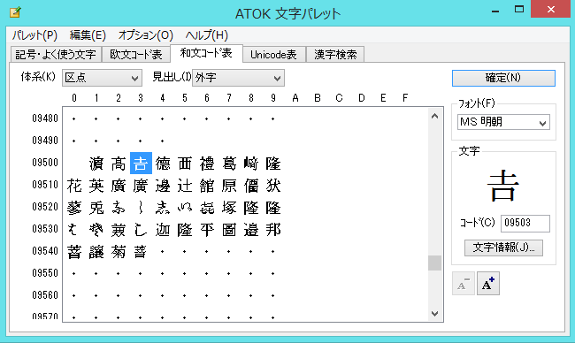 外字 法務省 「IPAmj明朝フォント」戸籍統一文字などに含まれる6万字の漢字を収録したフォント